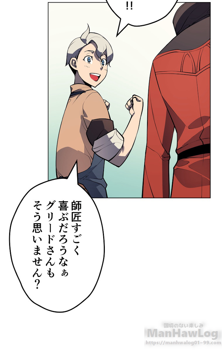 テムパル〜アイテムの力〜 33話 - Page 87