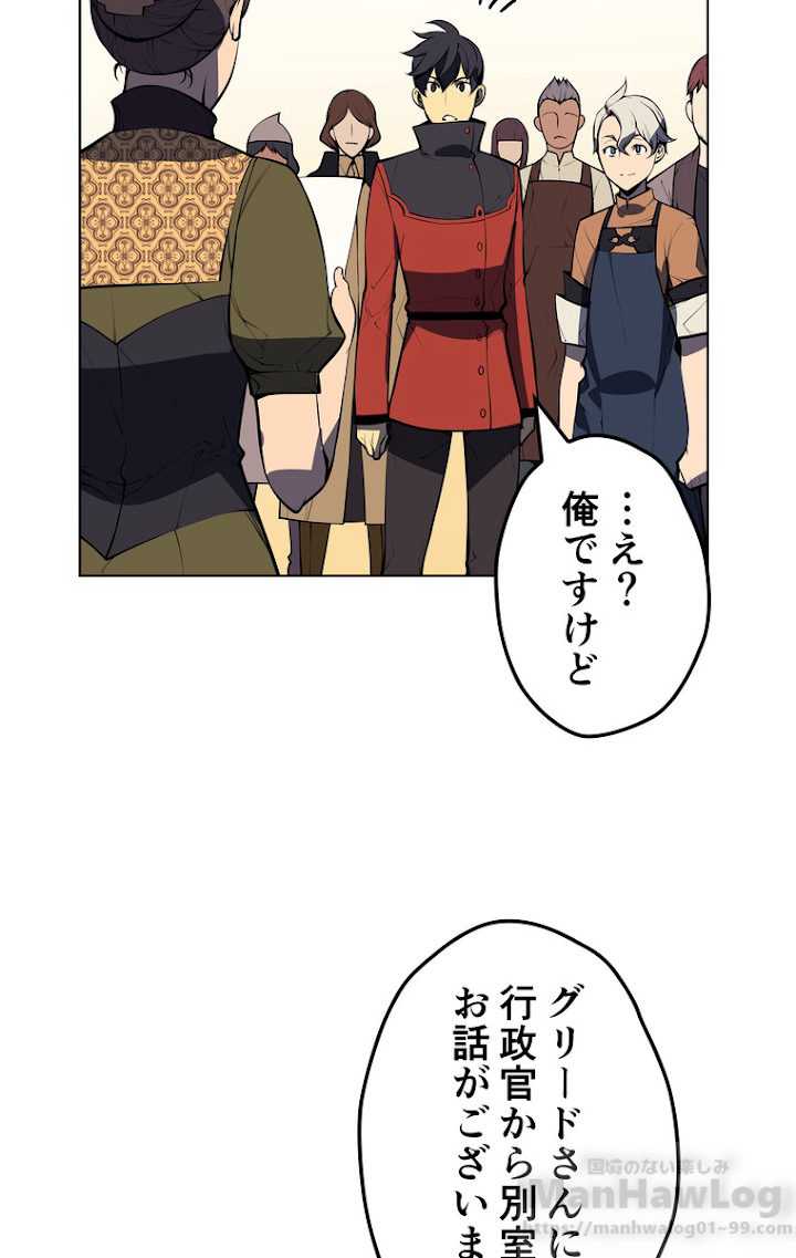 テムパル〜アイテムの力〜 33話 - Page 91