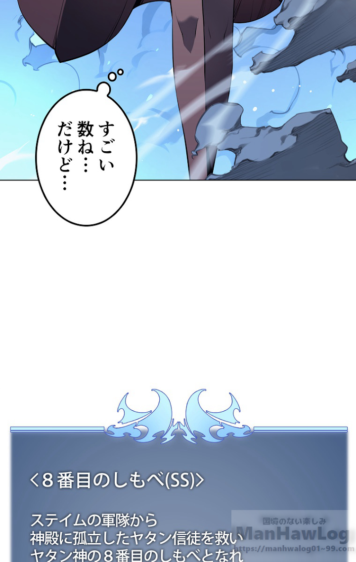 テムパル〜アイテムの力〜 34話 - Page 7