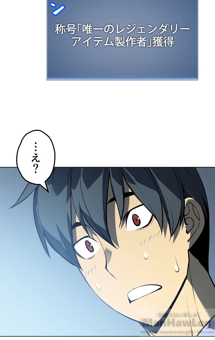 テムパル〜アイテムの力〜 34話 - Page 73