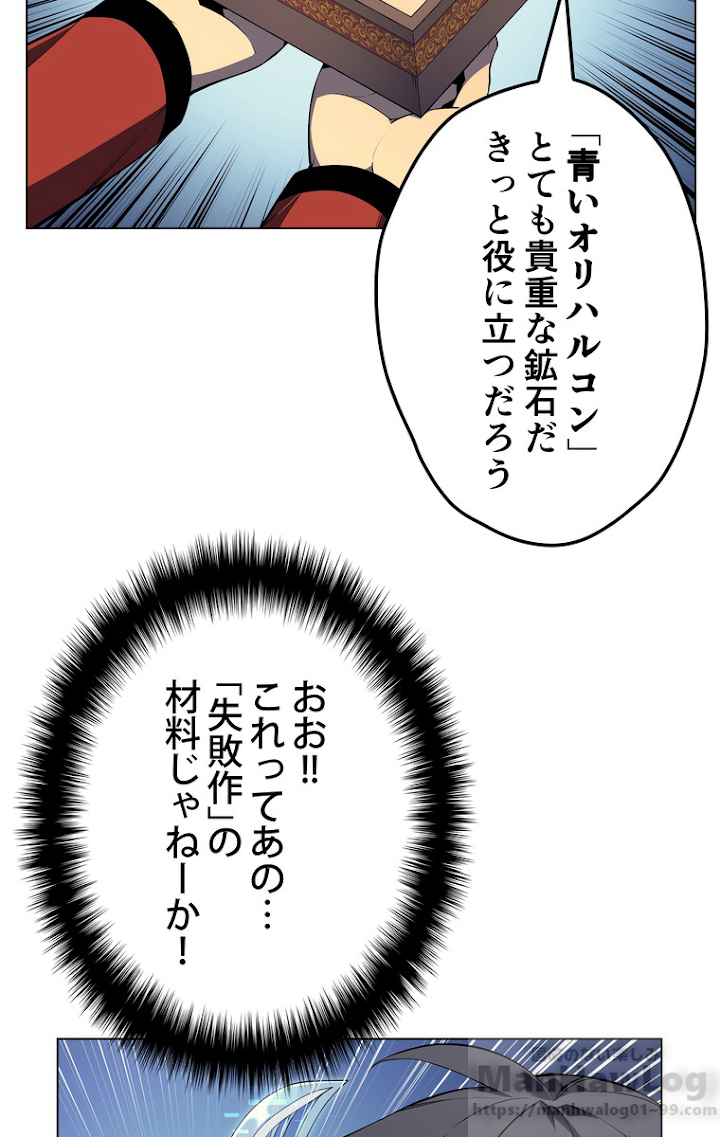 テムパル〜アイテムの力〜 34話 - Page 132