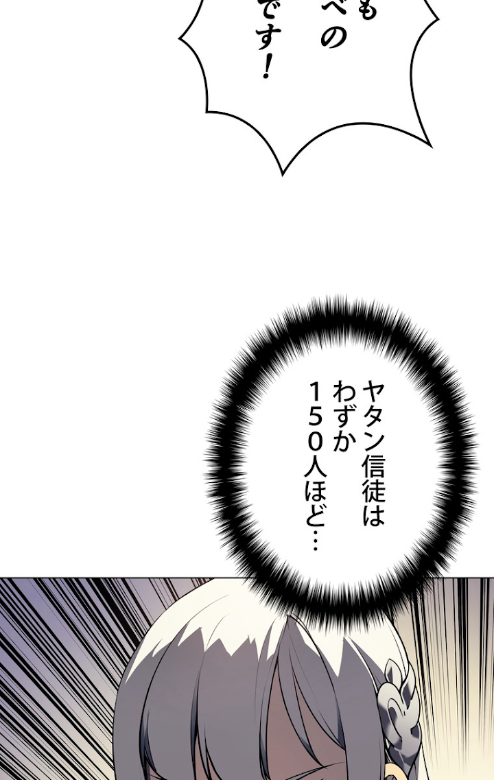 テムパル〜アイテムの力〜 35話 - Page 26