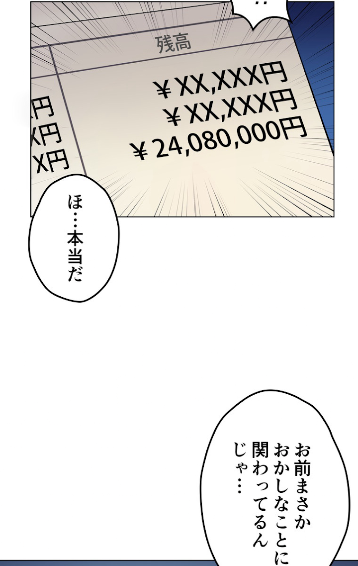 テムパル〜アイテムの力〜 35話 - Page 84