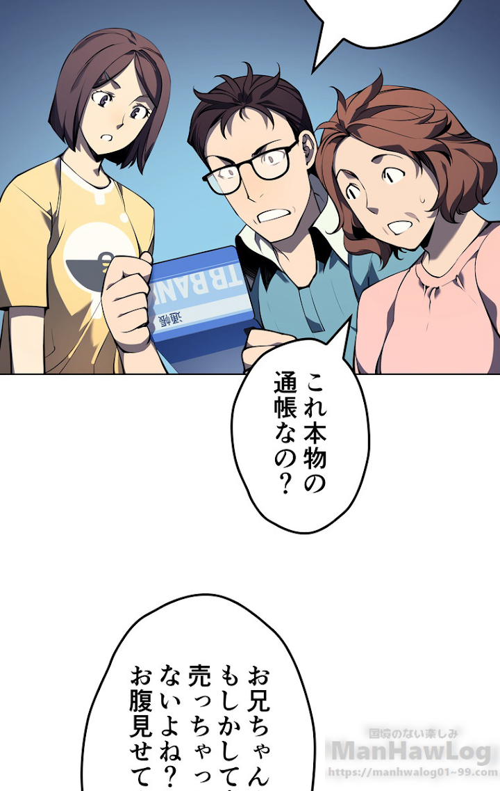 テムパル〜アイテムの力〜 35話 - Page 85