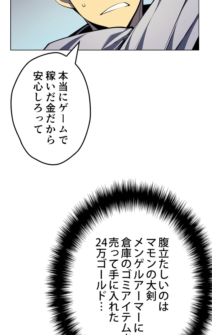 テムパル〜アイテムの力〜 35話 - Page 88