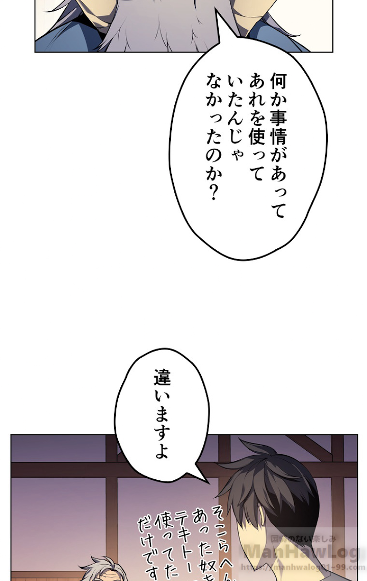 テムパル〜アイテムの力〜 36話 - Page 22