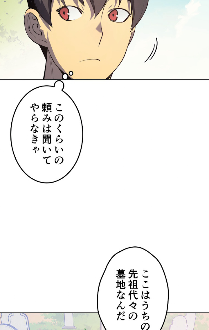 テムパル〜アイテムの力〜 36話 - Page 45