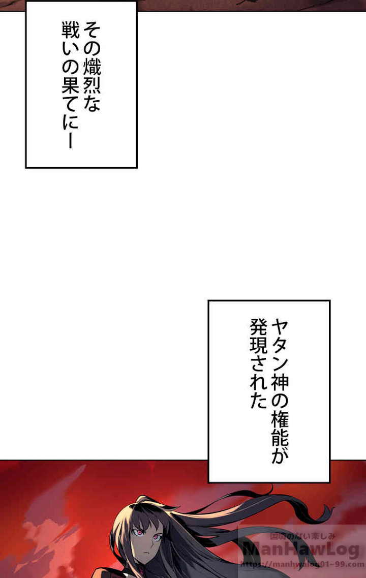 テムパル〜アイテムの力〜 37話 - Page 43