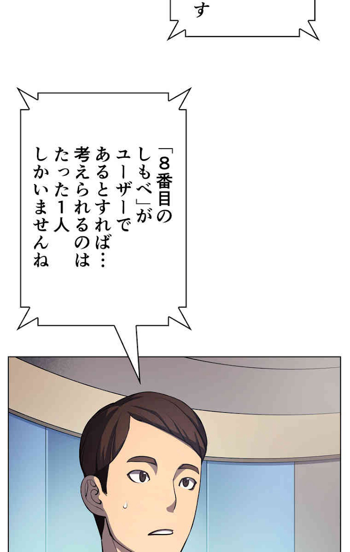 テムパル〜アイテムの力〜 37話 - Page 59