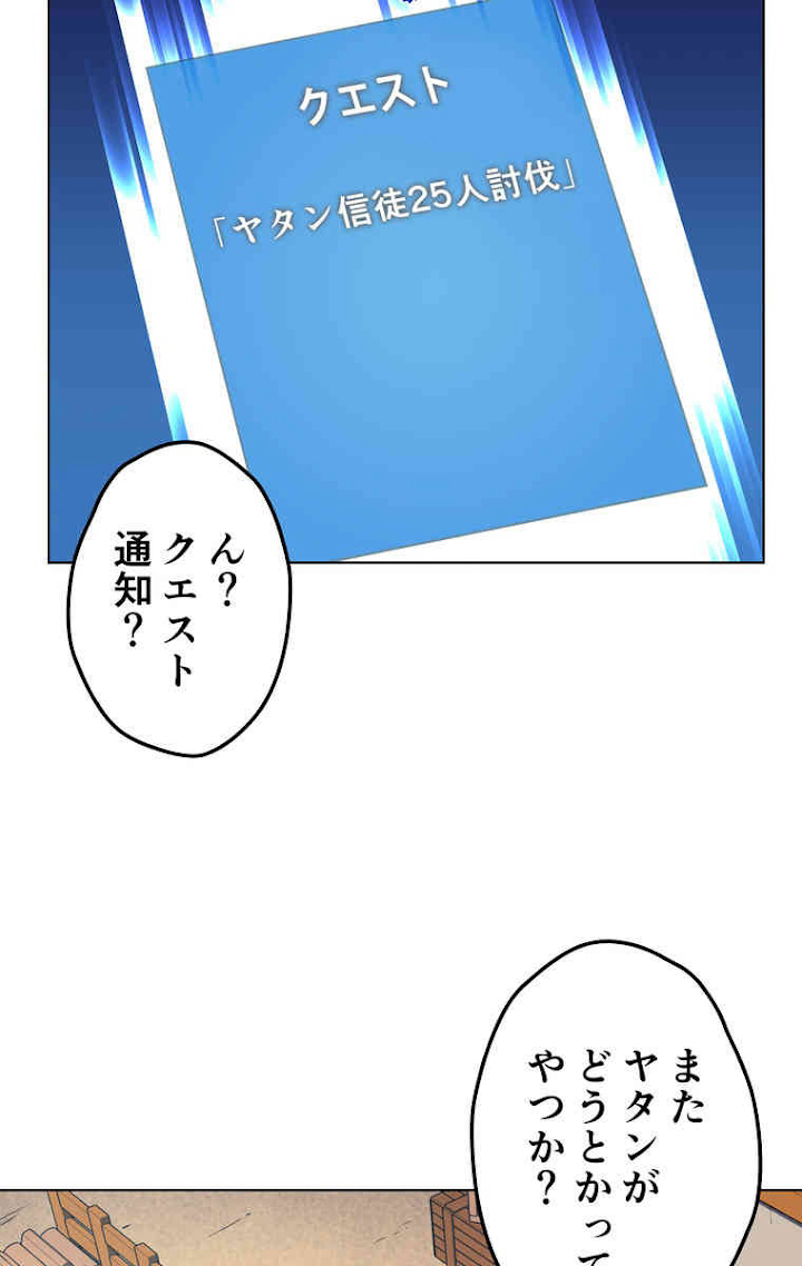 テムパル〜アイテムの力〜 37話 - Page 63