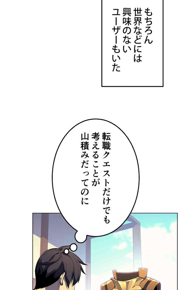 テムパル〜アイテムの力〜 37話 - Page 66