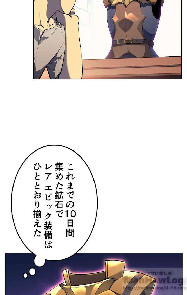 テムパル〜アイテムの力〜 37話 - Page 67