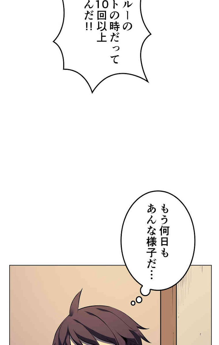 テムパル〜アイテムの力〜 37話 - Page 74