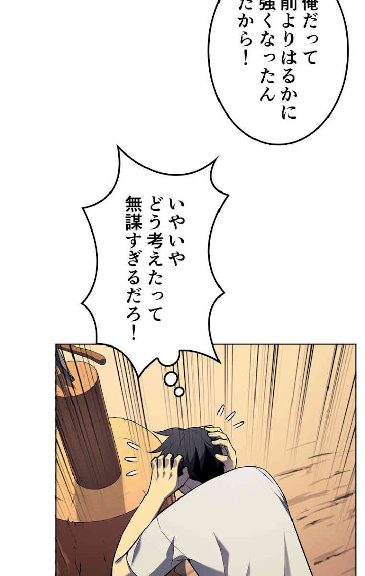 テムパル〜アイテムの力〜 37話 - Page 78