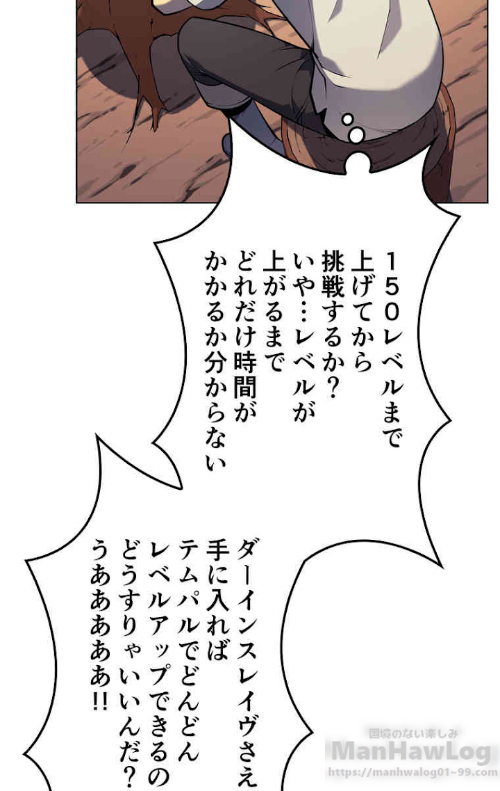 テムパル〜アイテムの力〜 37話 - Page 79