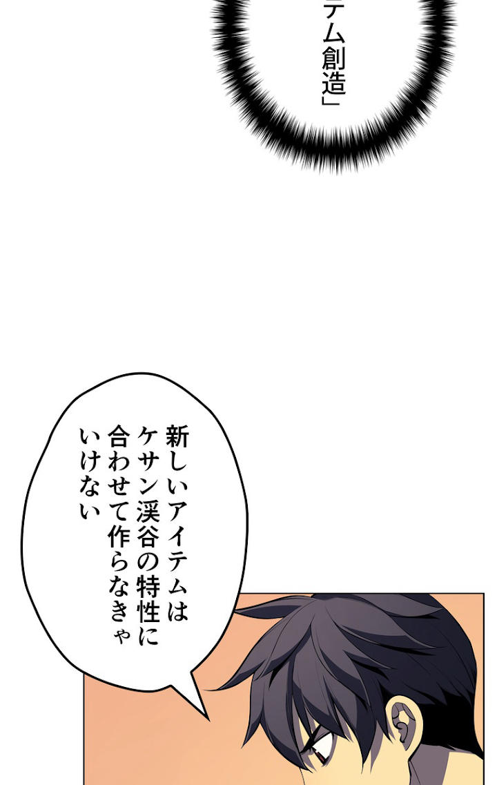 テムパル〜アイテムの力〜 38話 - Page 6