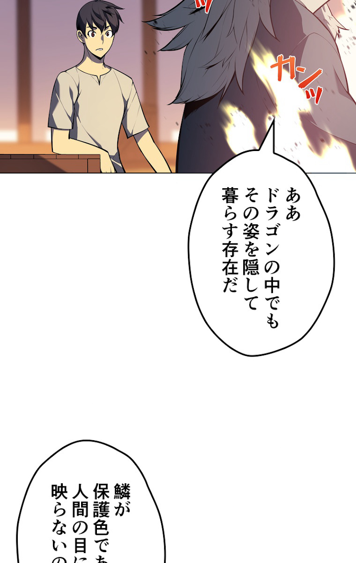 テムパル〜アイテムの力〜 38話 - Page 21