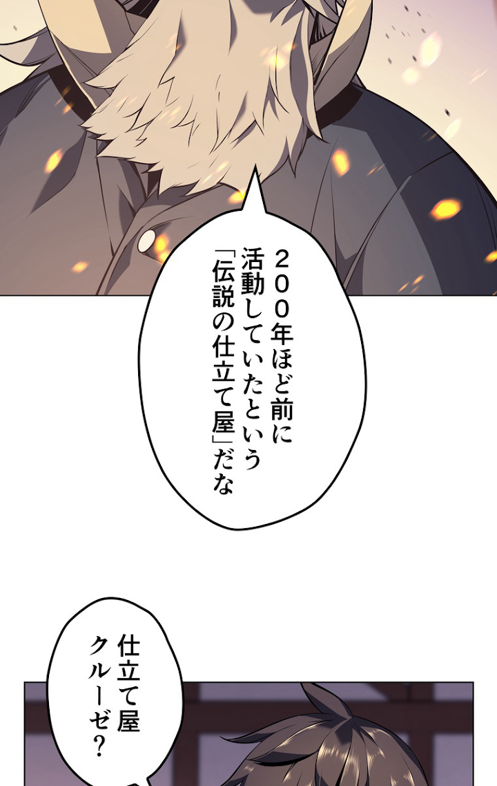 テムパル〜アイテムの力〜 38話 - Page 26