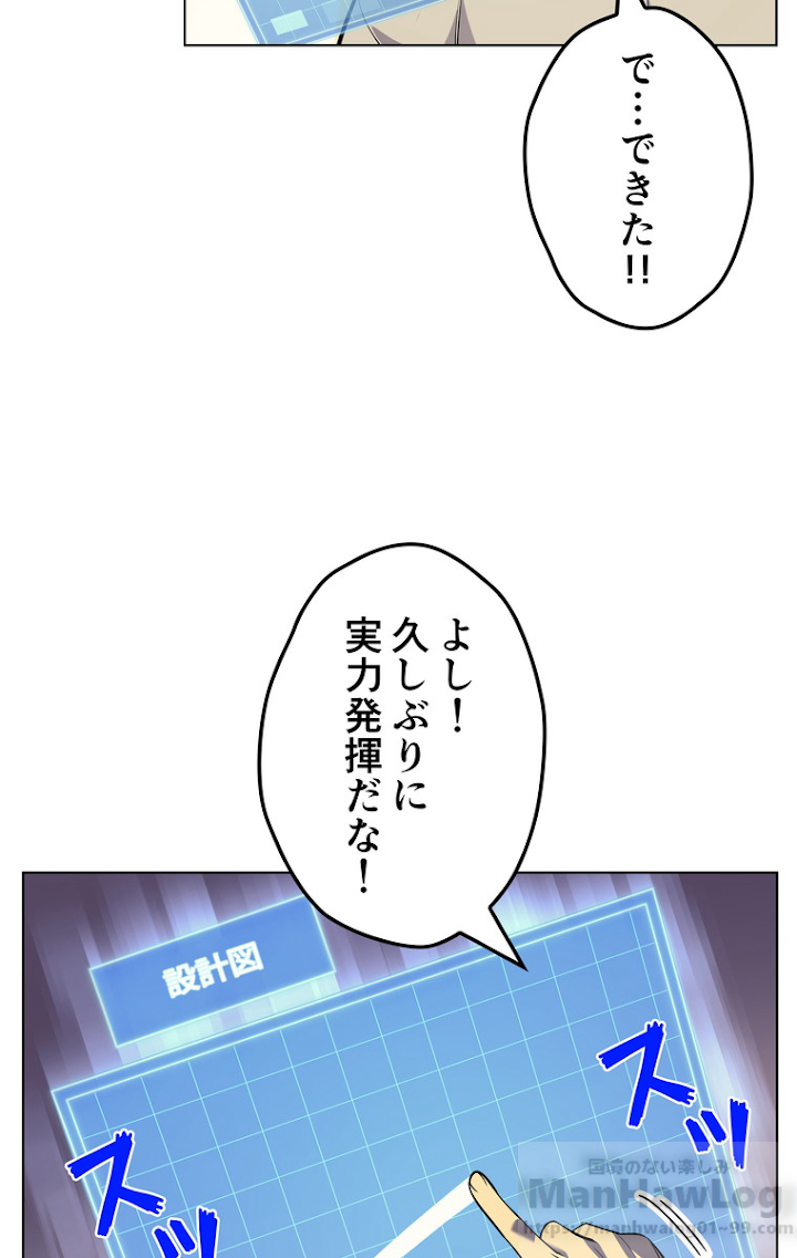 テムパル〜アイテムの力〜 38話 - Page 40