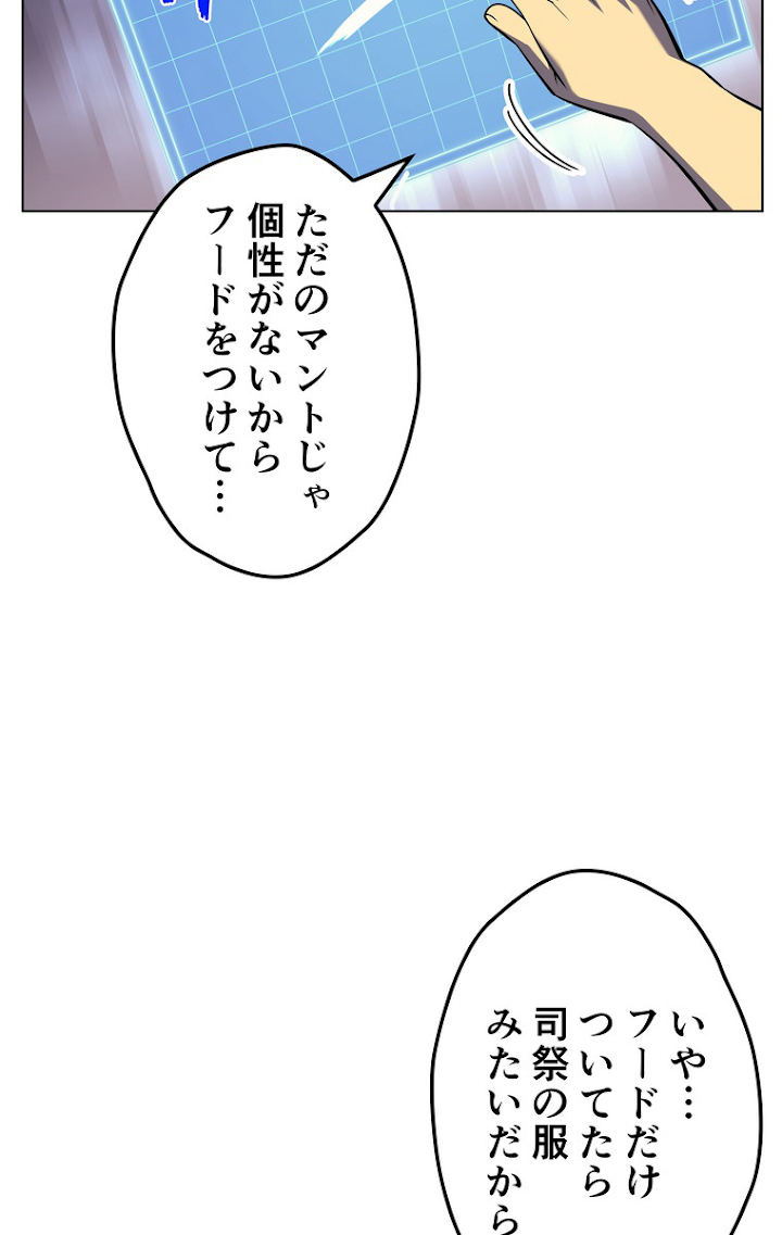 テムパル〜アイテムの力〜 38話 - Page 41