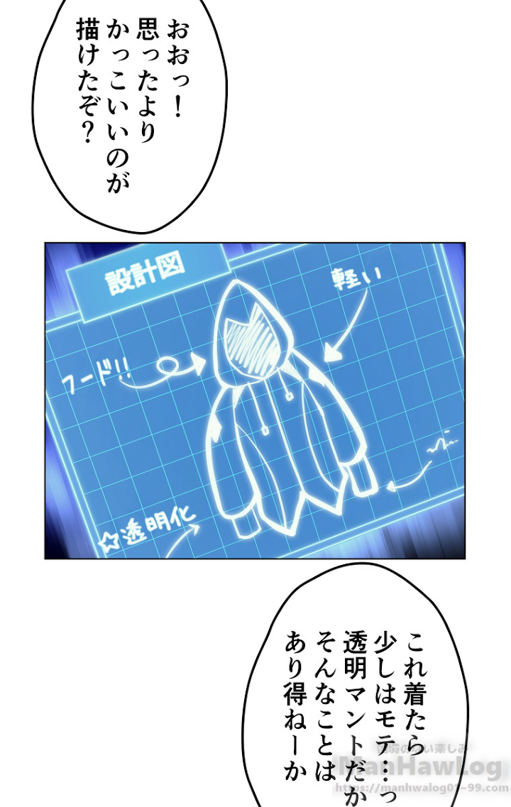 テムパル〜アイテムの力〜 38話 - Page 43