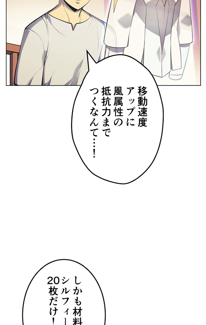 テムパル〜アイテムの力〜 38話 - Page 53