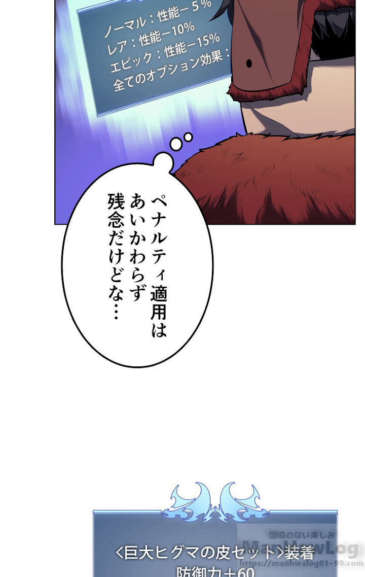 テムパル〜アイテムの力〜 38話 - Page 91