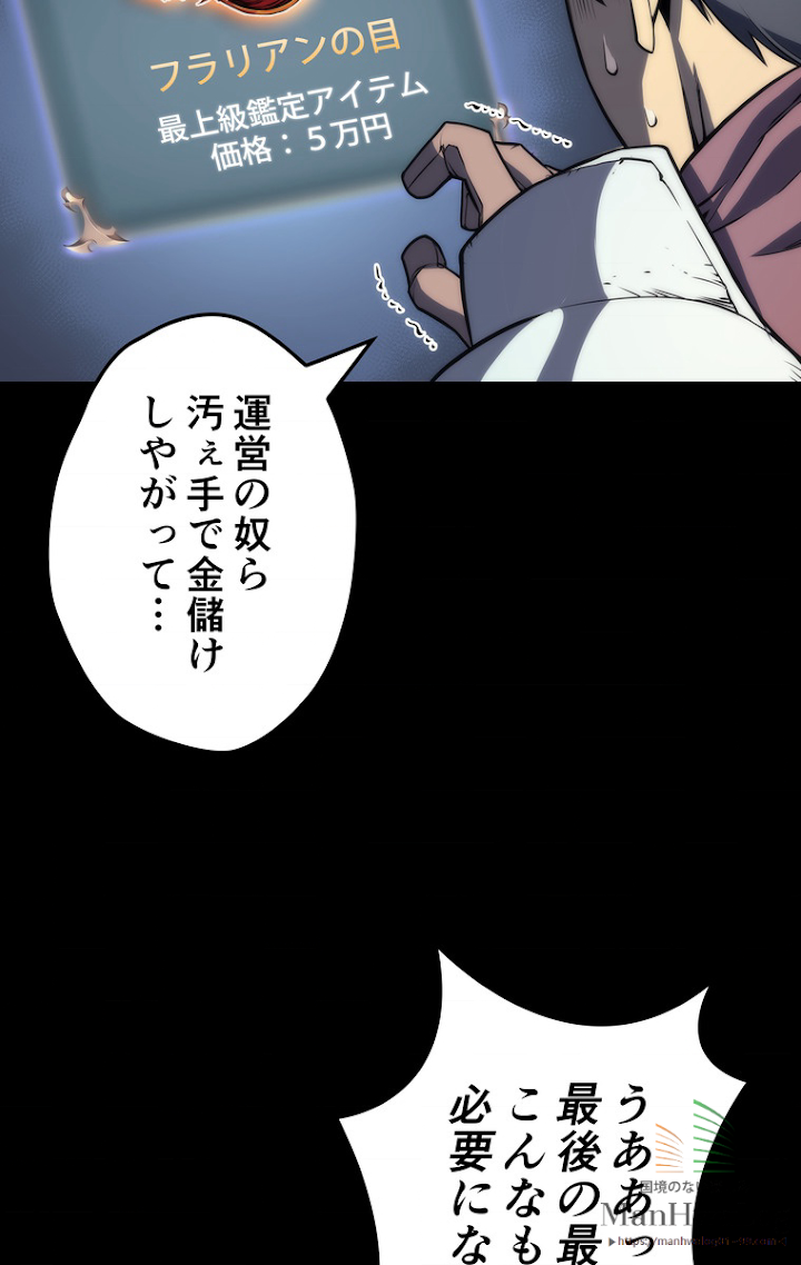 テムパル〜アイテムの力〜 3話 - Page 40