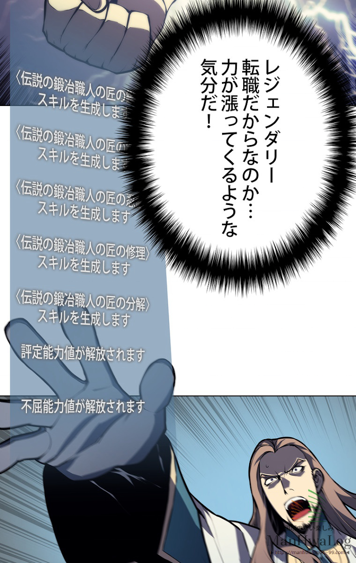 テムパル〜アイテムの力〜 3話 - Page 103