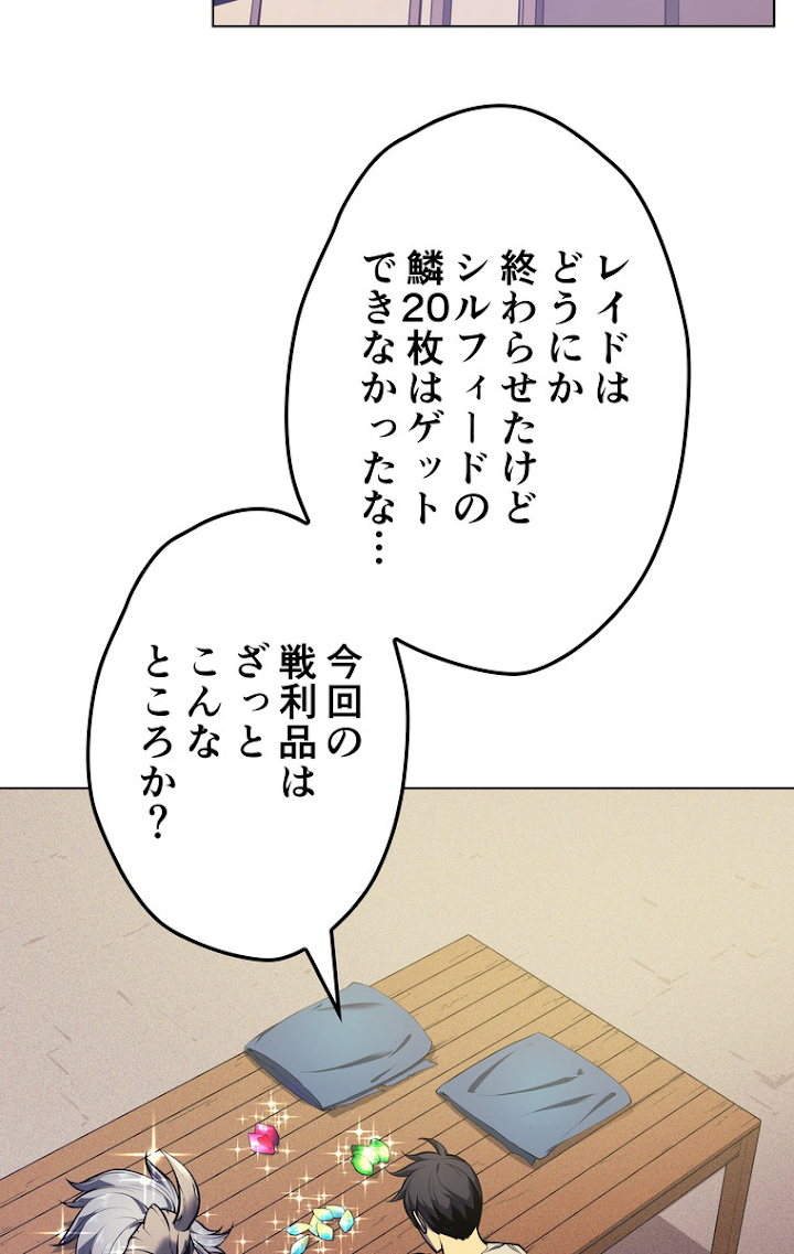 テムパル〜アイテムの力〜 42話 - Page 2