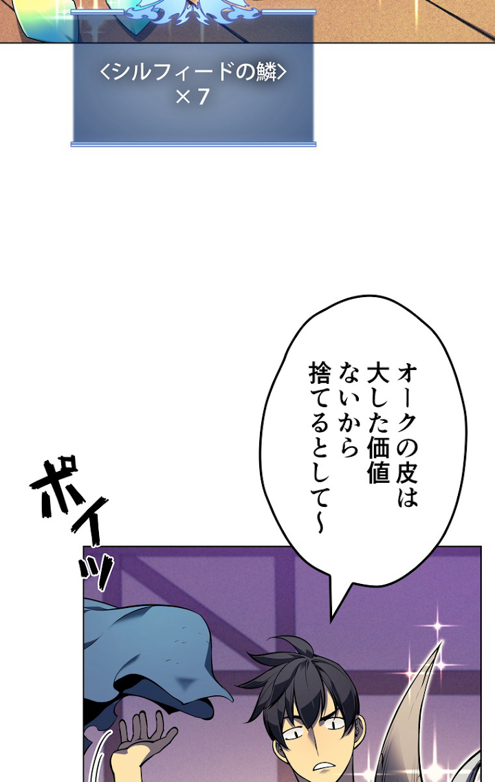 テムパル〜アイテムの力〜 42話 - Page 6