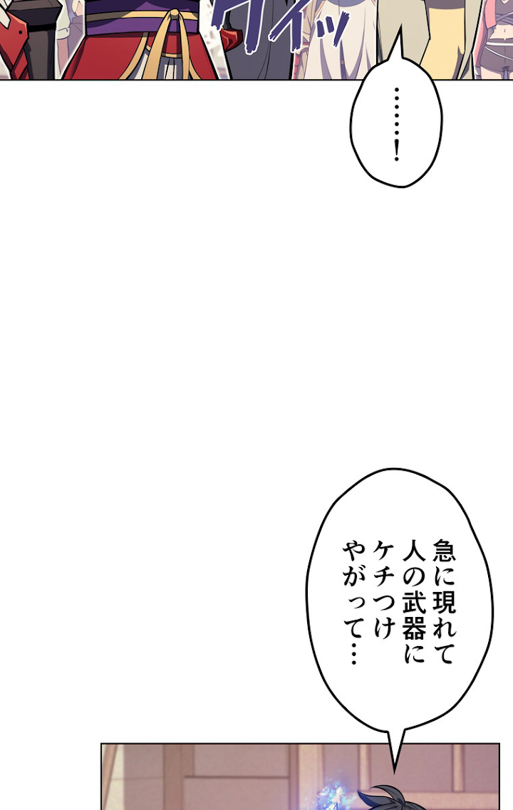 テムパル〜アイテムの力〜 42話 - Page 86