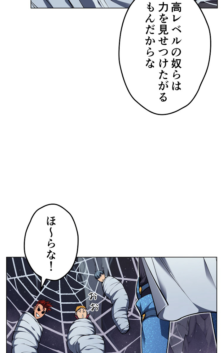 テムパル〜アイテムの力〜 44話 - Page 50