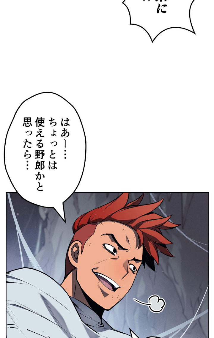 テムパル〜アイテムの力〜 44話 - Page 66