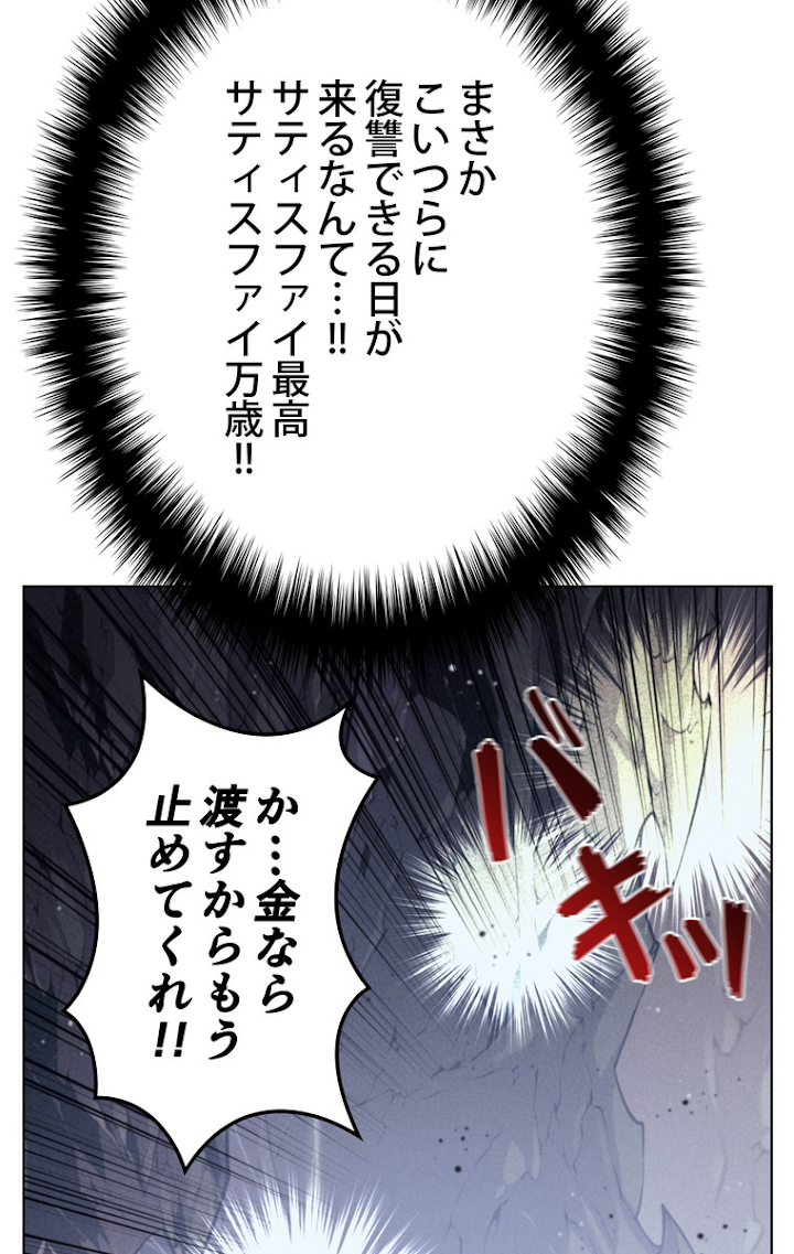 テムパル〜アイテムの力〜 44話 - Page 86