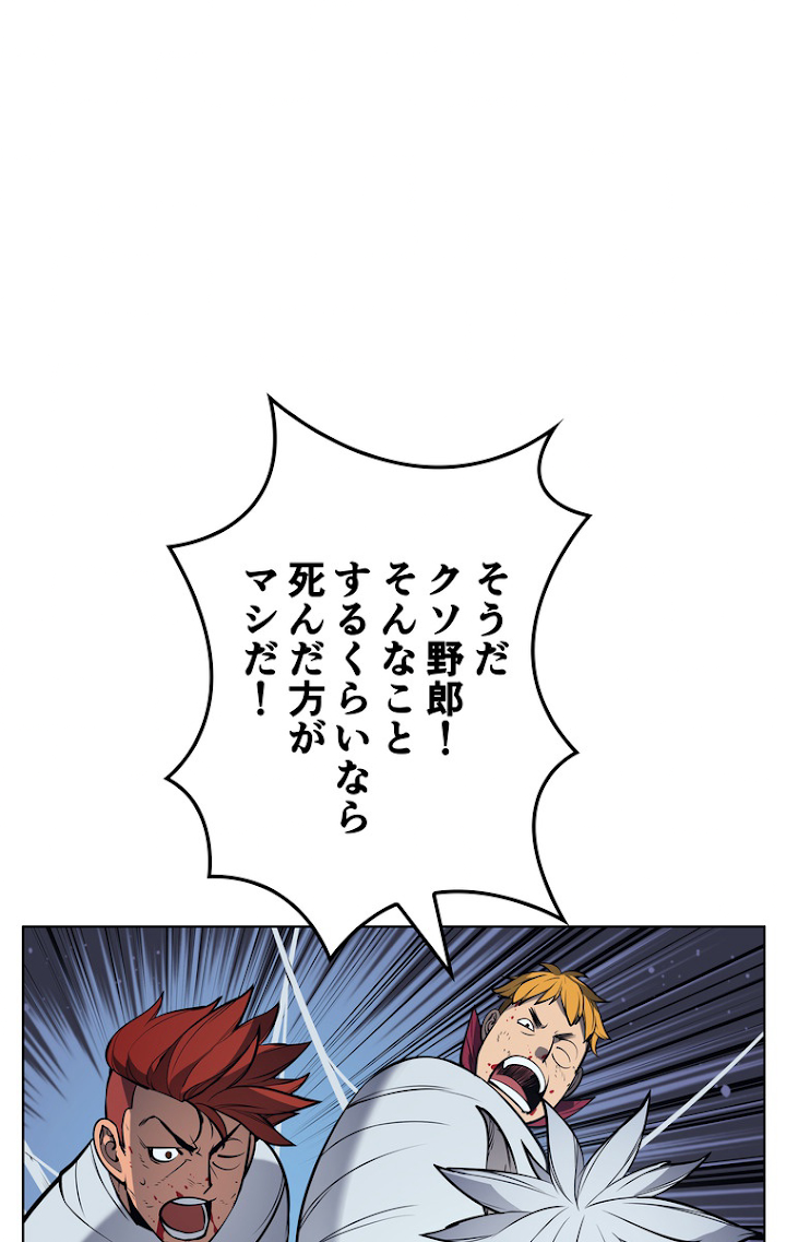 テムパル〜アイテムの力〜 44話 - Page 98