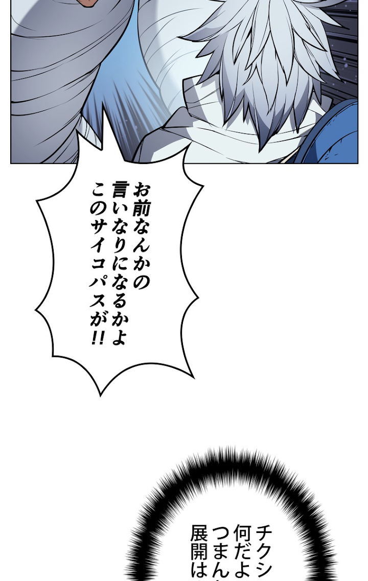 テムパル〜アイテムの力〜 44話 - Page 99