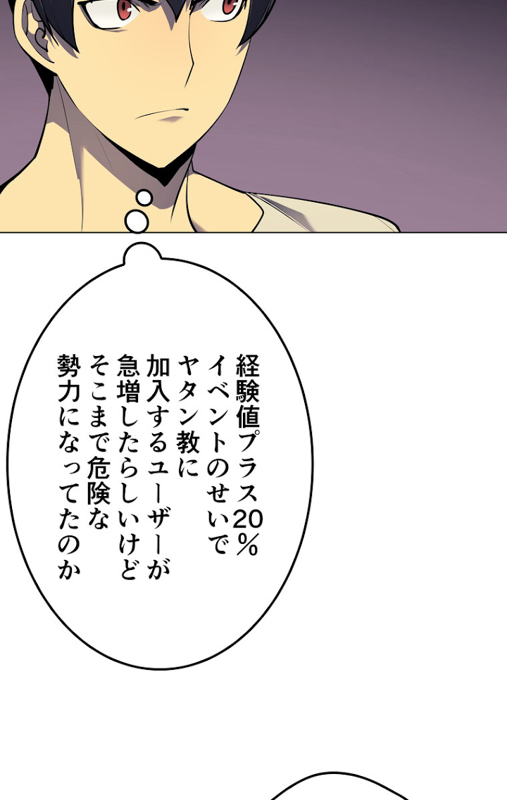 テムパル〜アイテムの力〜 46話 - Page 20