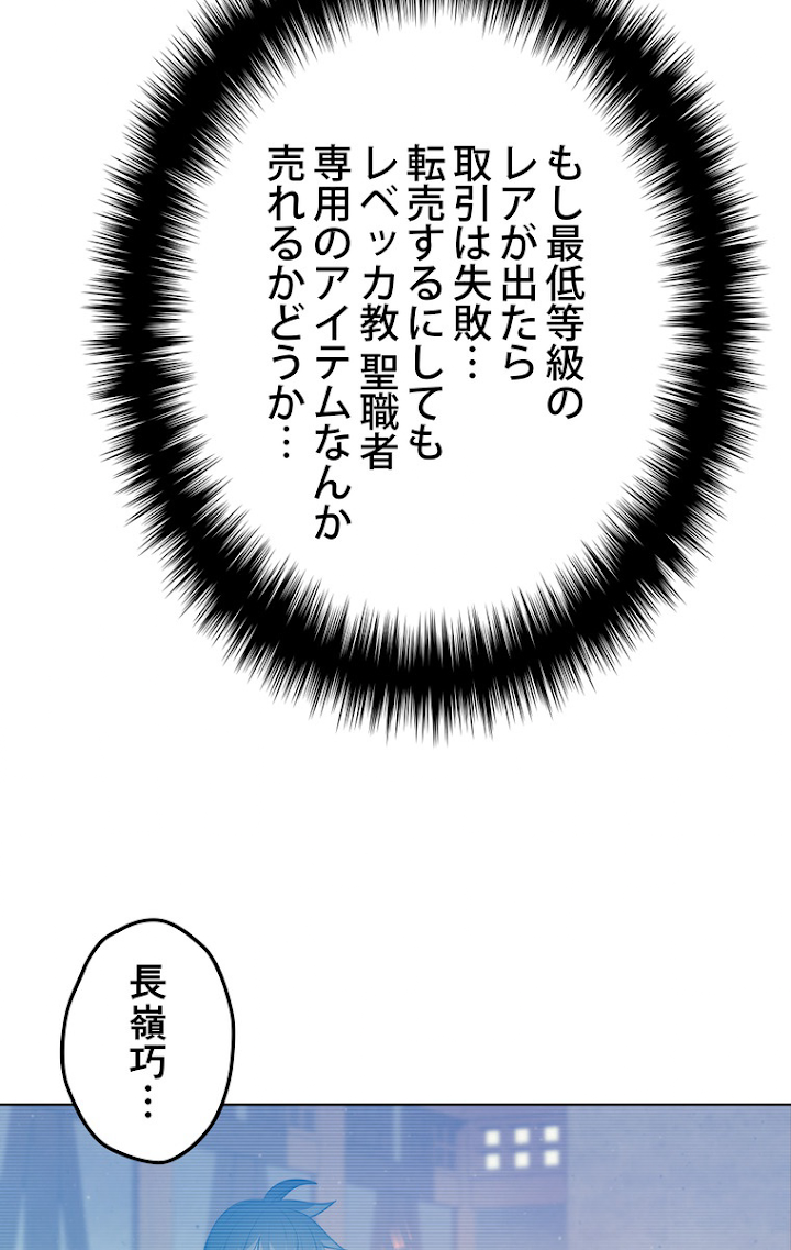 テムパル〜アイテムの力〜 46話 - Page 36