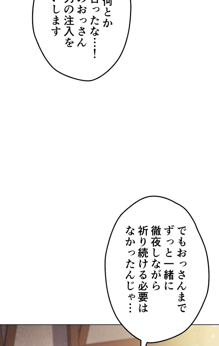 テムパル〜アイテムの力〜 46話 - Page 45