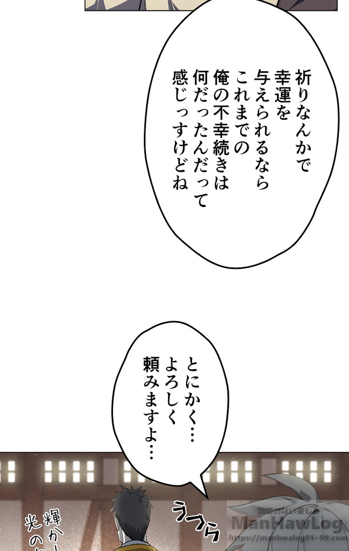 テムパル〜アイテムの力〜 46話 - Page 49