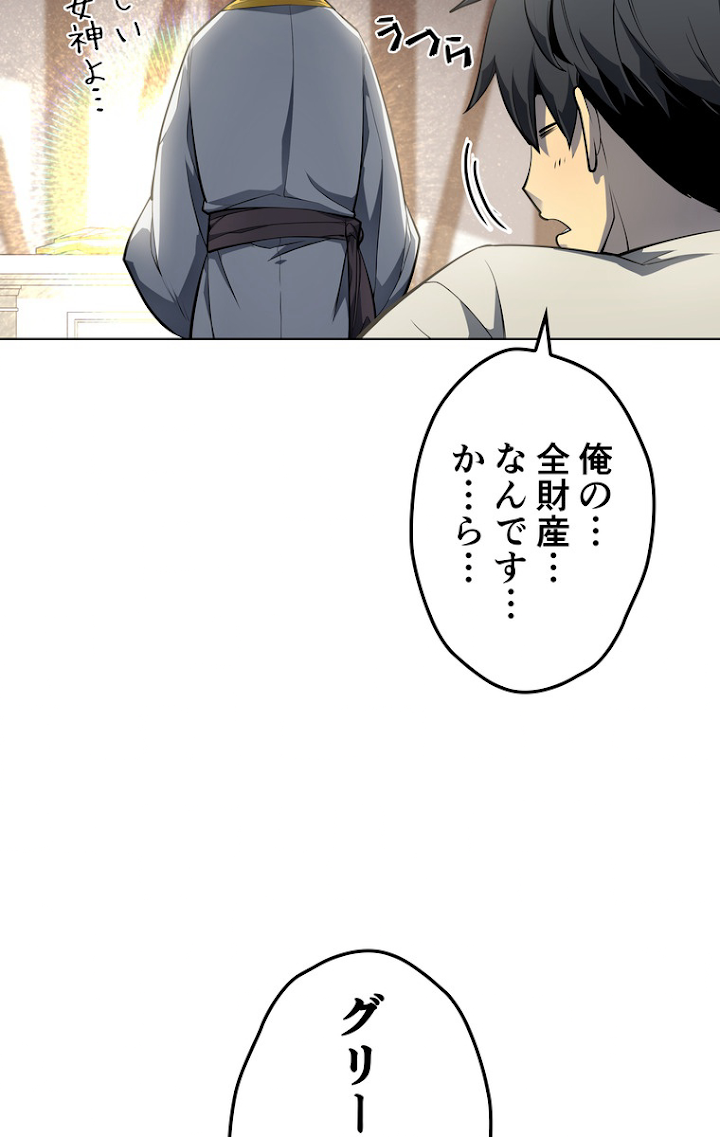 テムパル〜アイテムの力〜 46話 - Page 50