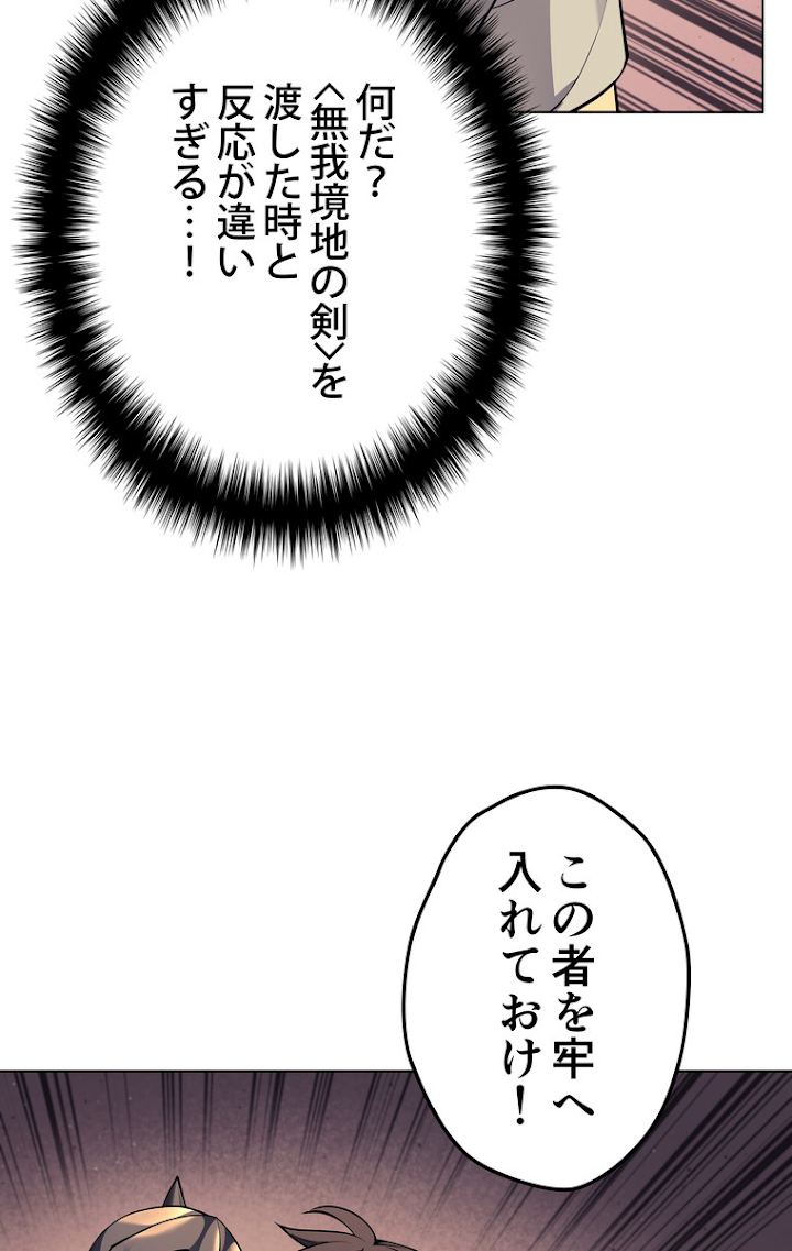 テムパル〜アイテムの力〜 46話 - Page 69