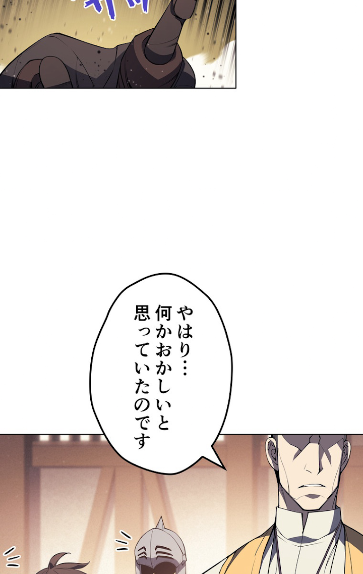 テムパル〜アイテムの力〜 46話 - Page 81