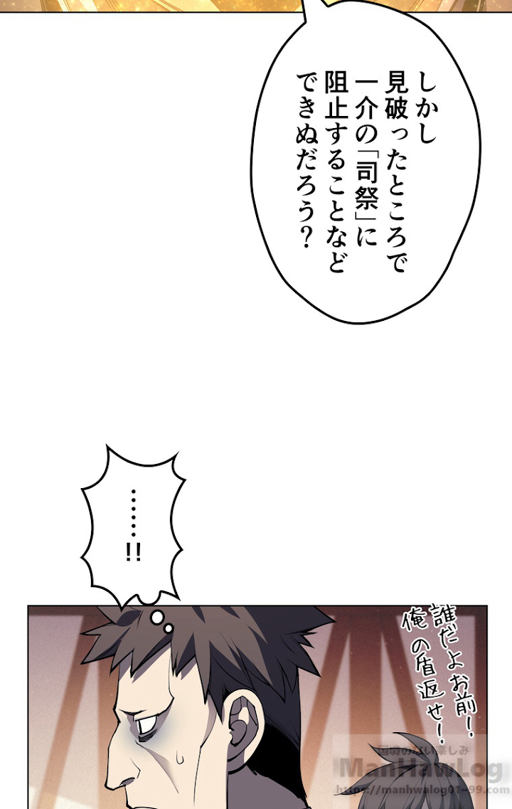 テムパル〜アイテムの力〜 46話 - Page 88