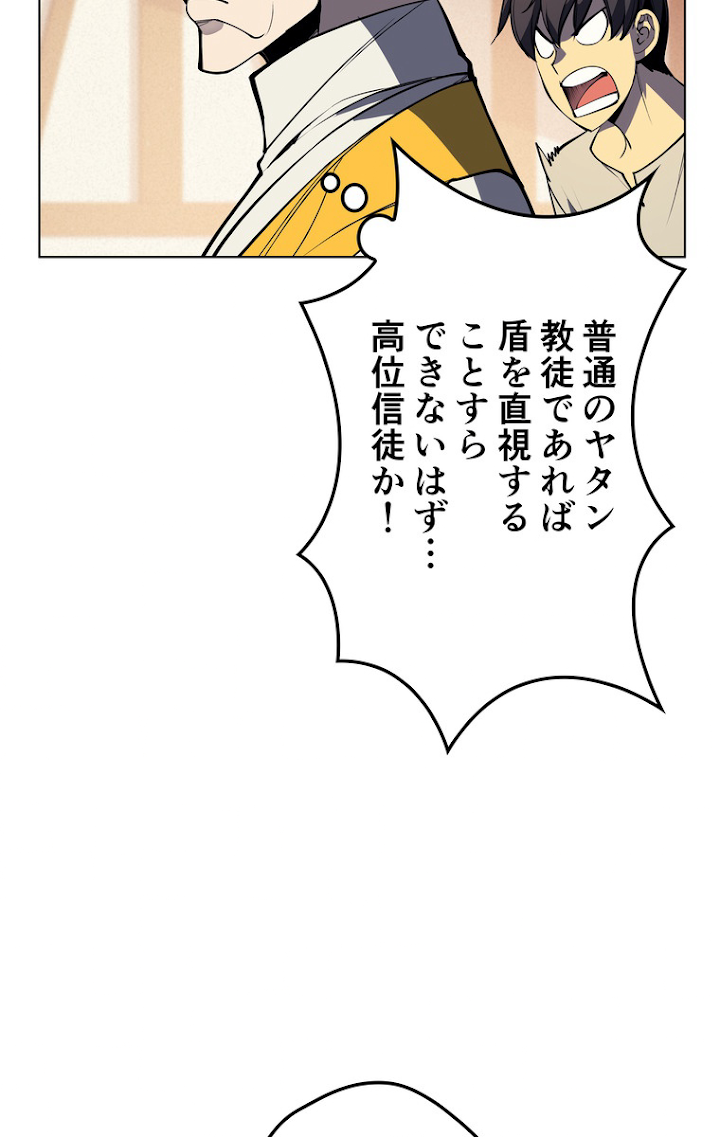 テムパル〜アイテムの力〜 46話 - Page 89