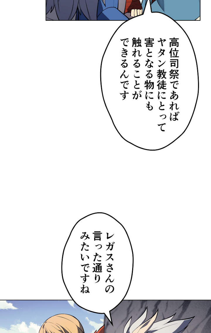 テムパル〜アイテムの力〜 47話 - Page 53