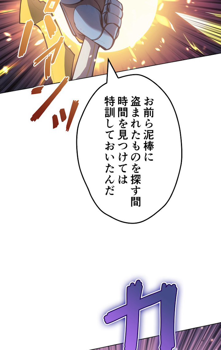 テムパル〜アイテムの力〜 47話 - Page 87