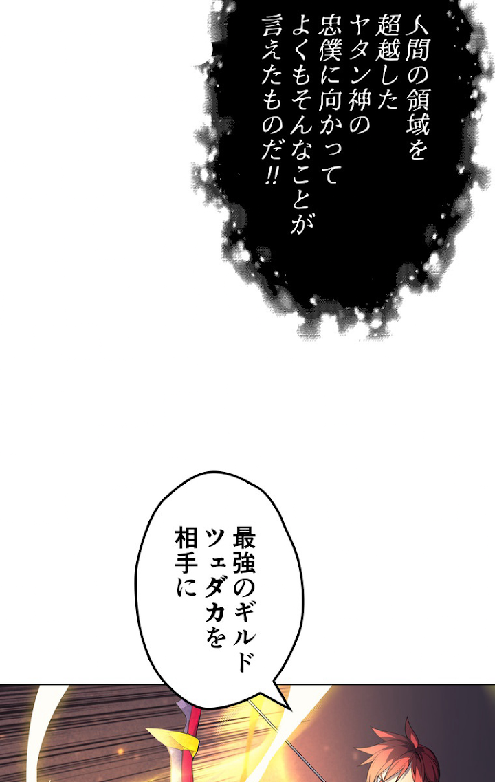 テムパル〜アイテムの力〜 48話 - Page 5