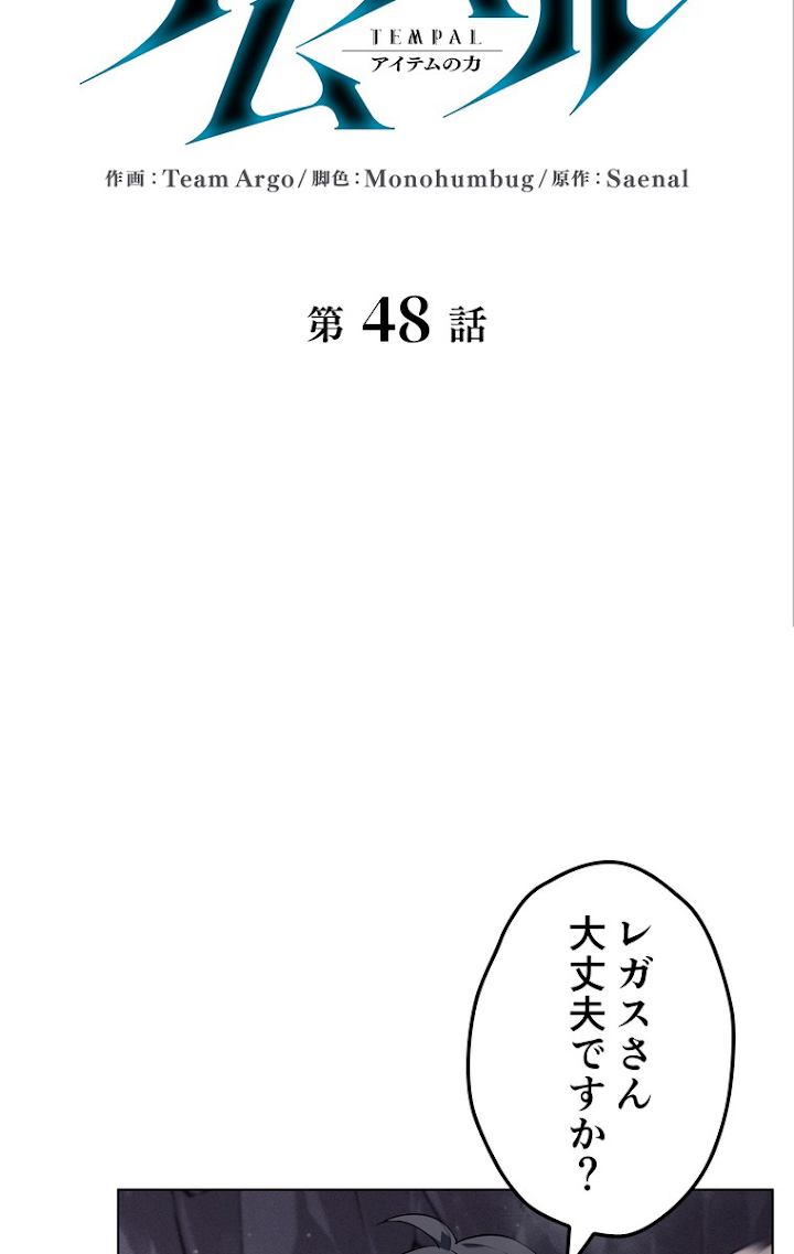 テムパル〜アイテムの力〜 49話 - Page 11